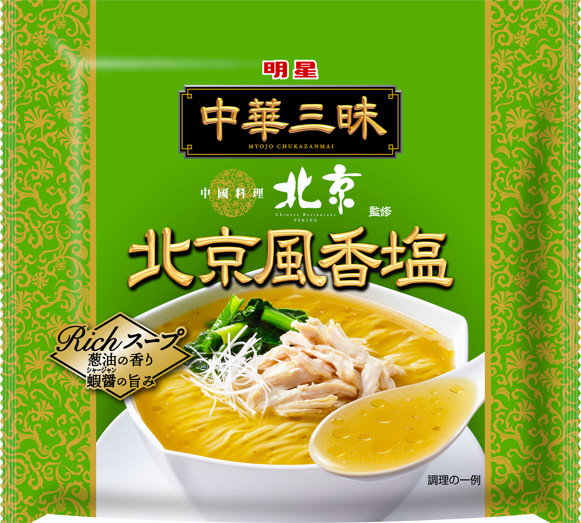 明星 中華三昧 榮林 酸辣湯麺｣｢(同)赤坂璃宮 広東風醤油｣ ｢(同